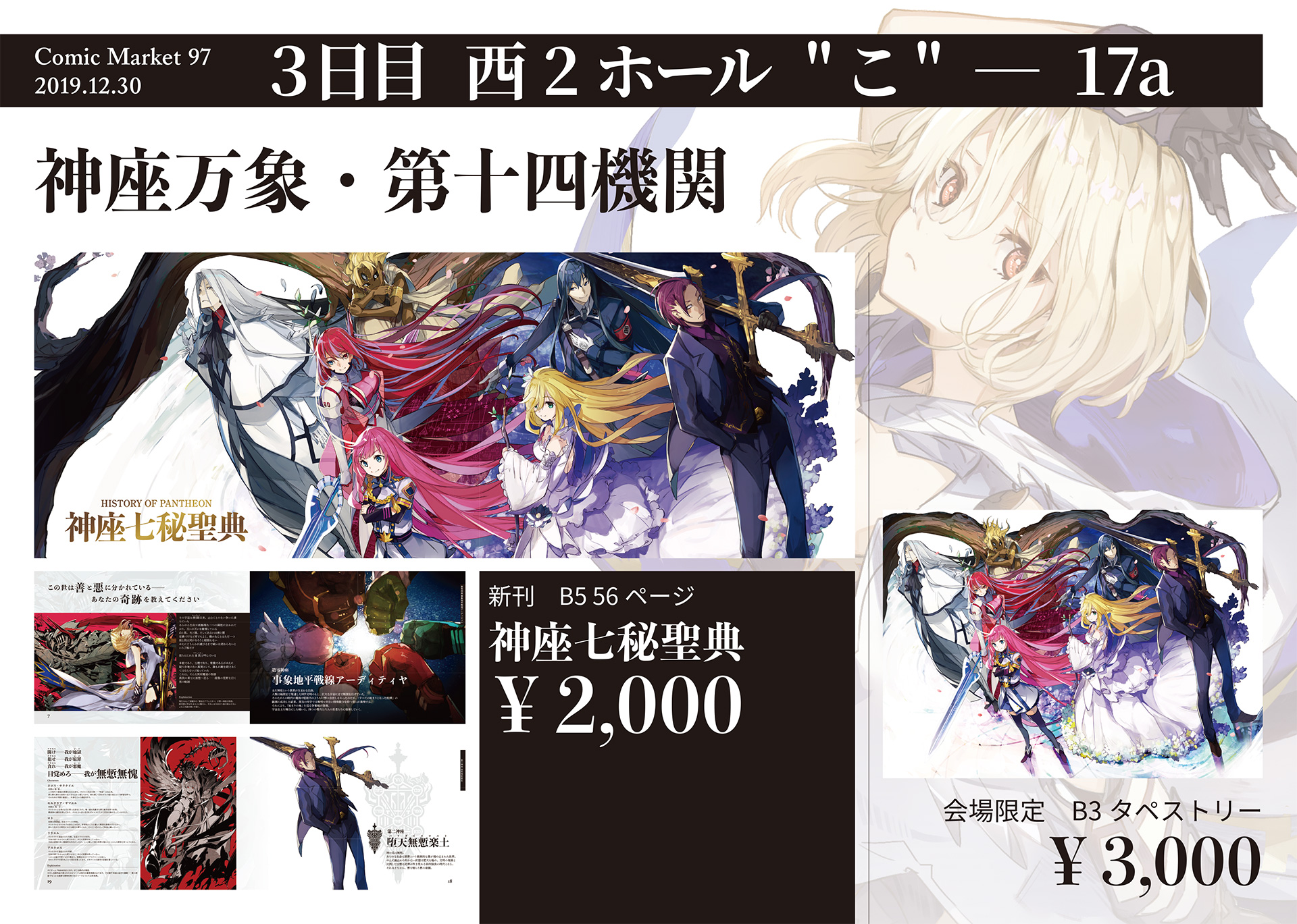 エッセンシャルズ 黒白のアヴェスター B2タペストリー セット Gユウスケ 上質風合い Scsport Ba