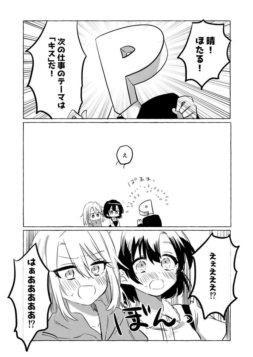 【C97】冬コミ新刊?はるほた本!
晴ちゃんとほたるが「キス」について悩む本です!全年齢晴ほたです??
よろしくお願いします????(1/2)
※サンプルページは繋がってません 
