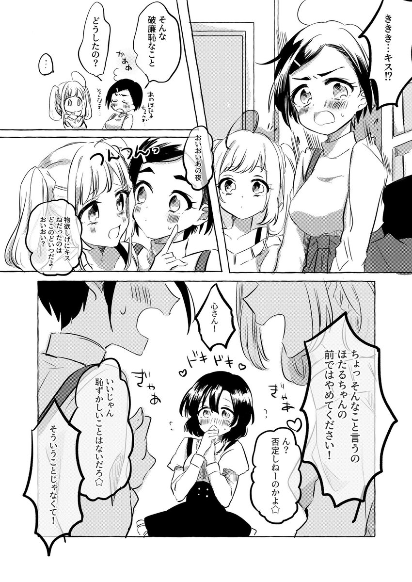 【C97】冬コミ新刊?はるほた本!
晴ちゃんとほたるが「キス」について悩む本です!全年齢晴ほたです??
よろしくお願いします????(1/2)
※サンプルページは繋がってません 