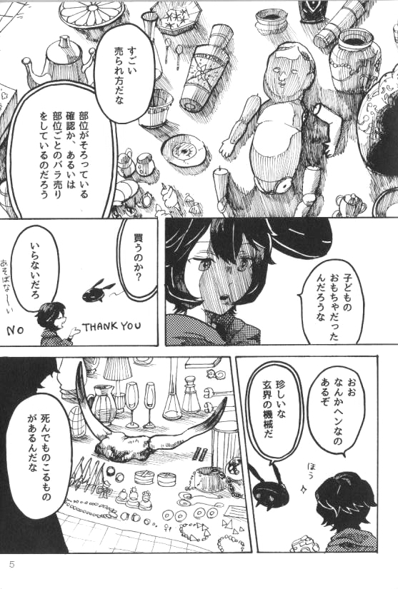 そらゆめ ハックルベリーに会いに行く 1 そらゆめ ハックルベリーに会いに行く 1