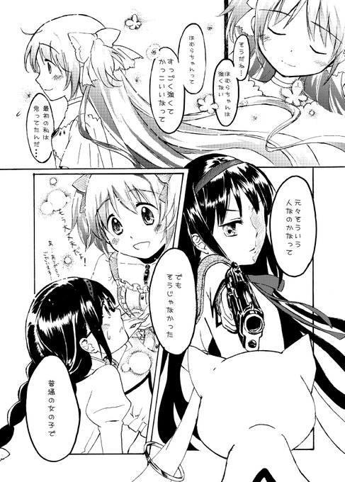 まどほむのtwitterイラスト検索結果 まどほむのtwitterイラスト検索結果