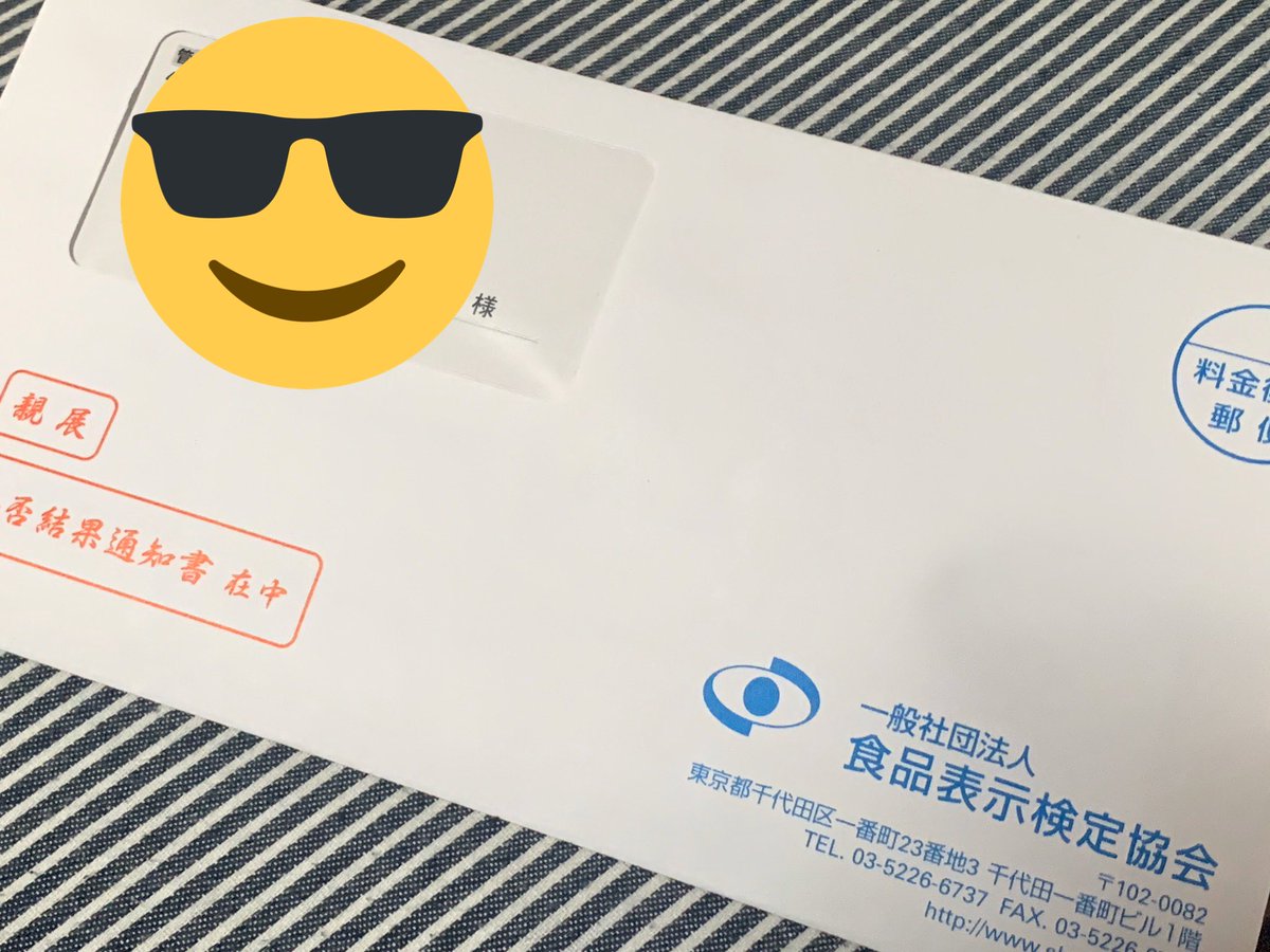 食品表示検定 食品表示検定