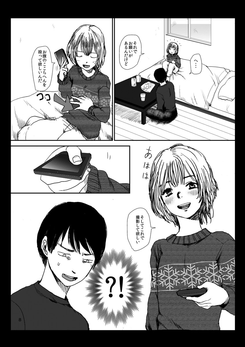 4年前に描いた腹パンの漫画① 