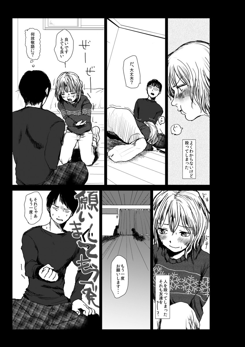 4年前に描いた腹パンの漫画① 