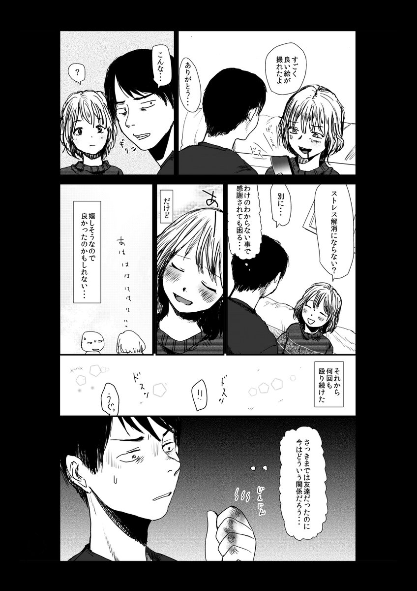 4年前に描いた腹パンの漫画① 