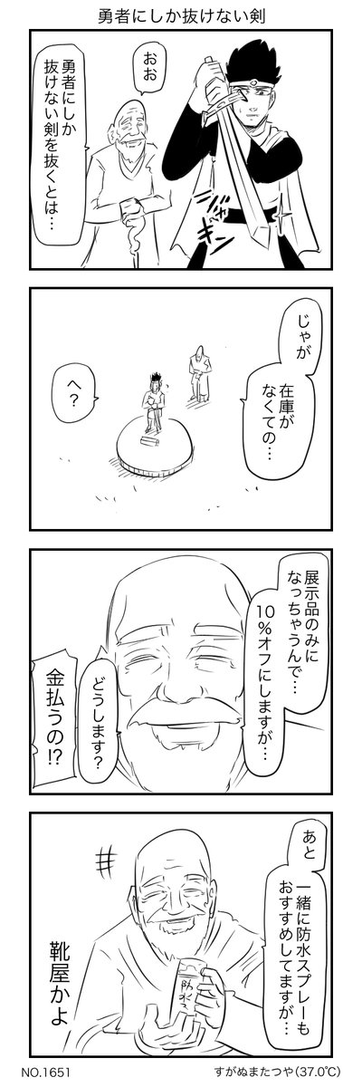 勇者にしか抜けない剣 