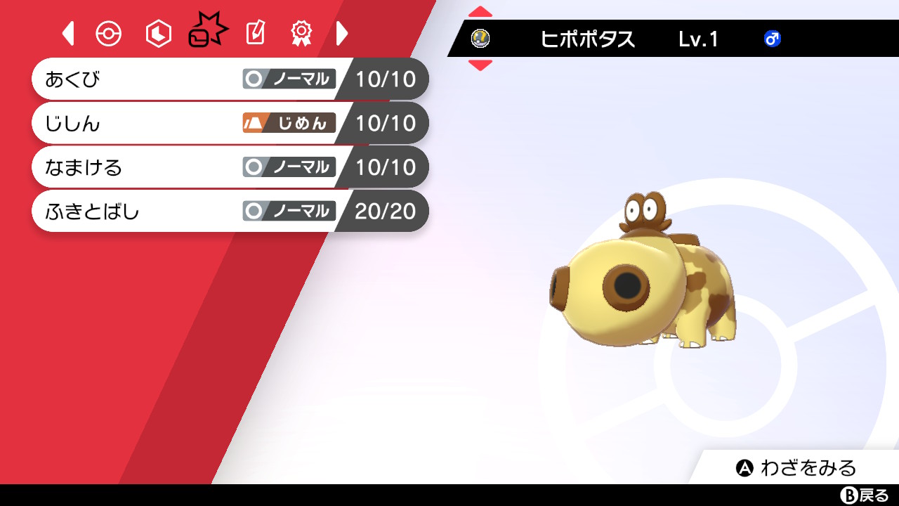 コ レベル1でじしんとなまけるを覚えたヒポポタスです ポケモン剣盾 Nintendoswitch T Co Zxwsoyt6ta Twitter