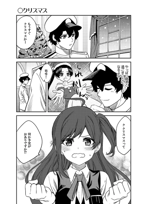 綾波、惑わす。その3(1/2)