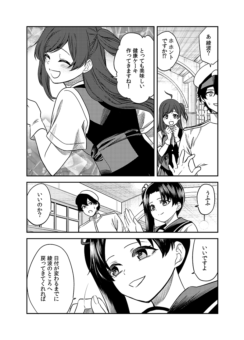 綾波、惑わす。その3(2/2) 