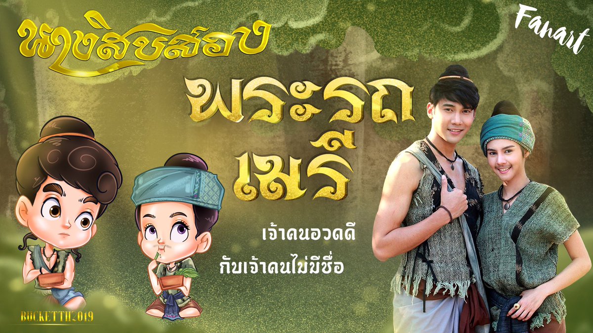 BOOKHARIT88's tweet photo. เราเคยเจอกันมั้ย? #ถั่วฝักยาวLover #พระรถเมรี #นางสิบสอง #VideoFanart 🔴
- bucket BTNY
https://t.co/AdEDQHhgus
#thxpic #thanksmusic 🙏🏻 https://t.co/RNK8DPeEhq