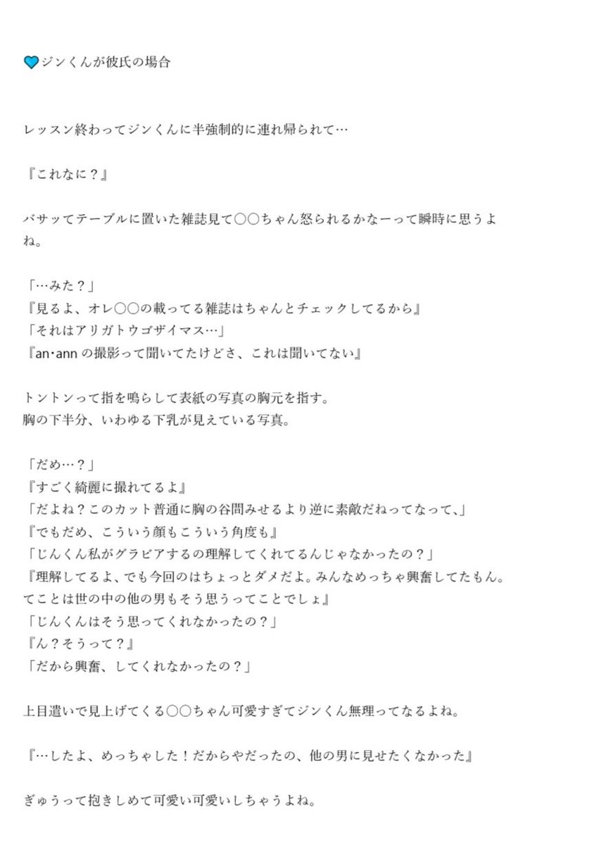キンプリ 妄想 キンプリ妄想歌詞小説 Koi