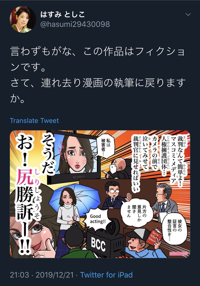 伊藤詩織 Vs はすみとしこ 杉田水脈 Japan Sns Traveler 伊藤詩織 Vs はすみとしこ 杉田水脈 Japan Sns Traveler