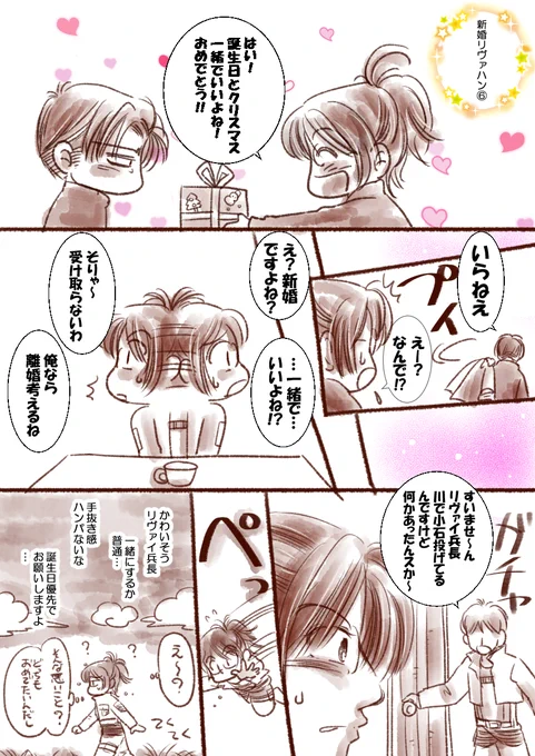 #リヴァハン版深夜の真剣お絵描き60分1本勝負
『誕生日』
  2019.12.21 21:45~22:50 フライングです ଠωଠ  ? 