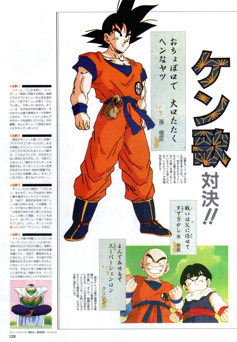 Animarchive Dragon Ball Z Animedia 01 1991 T Co Js8kcg0ymb