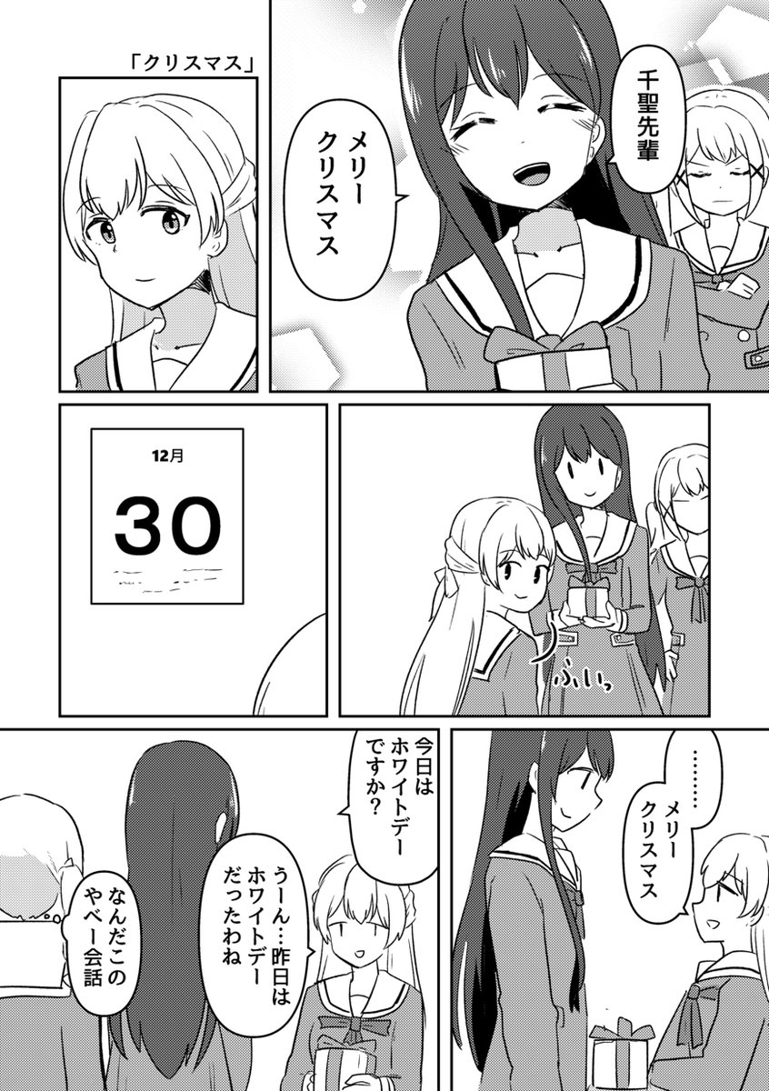 冬コミ3日目 西か32a「カミナリサマ」にて頒布予定の新刊「千聖先輩、メリークリスマス。」サンプルです。
オールキャラではなくたえちさギャグ本になりました。
A5/16p/300円

委託
https://t.co/I9vYNZcDdX
pixiv
https://t.co/IG3WnBJ19v
#C97 