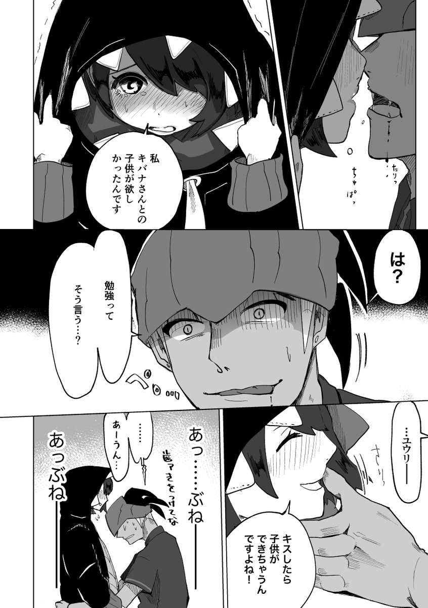 キバユウ ※キスしてます
pkmnの世界の性教育ってどうなってんのか
わりと心配ですね… 