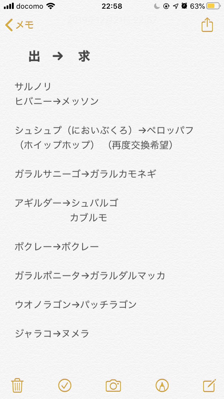 剣盾交換募集 Twitter Search Twitter