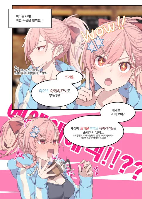 뜨거운 아이스 아메리카노 