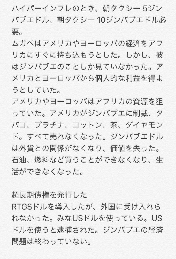 えらいてんちょう Twitter પર Dmm英会話 北キプロスに留学中ジンバブエ人学生 30 男性 にジンバブエのハイパーインフレ 経済問題について聞いてみた 貨幣とはなにか 価値物とは何かについて考えさせられるし エネルギーや食料ををしょぼく自給する意義について