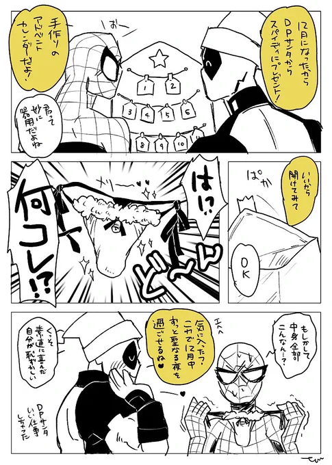 #デプスパ版深夜の60分一本勝負
『クリスマス』器用なDPサンタさん🎅 