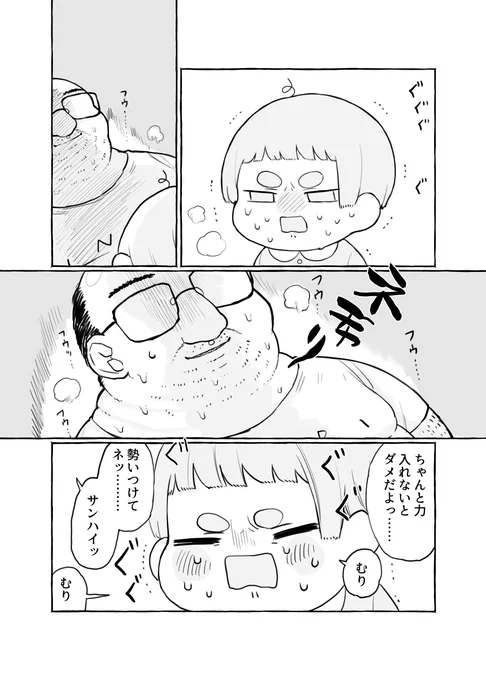 #ショタくんとおじさん
手段…目的… 