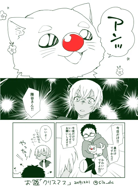 #風降版深夜の創作60分一本勝負
お題「クリスマス」風降 赤鼻の… 