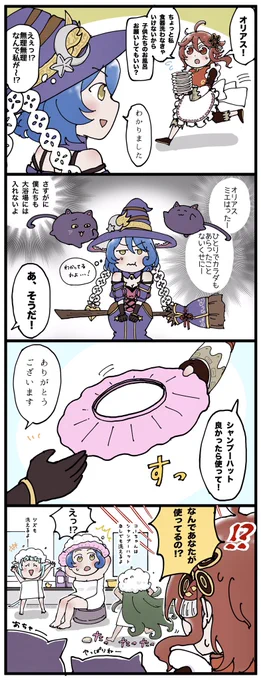風呂 #メギド72 
