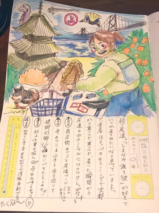 絵日記ノートのtwitterイラスト検索結果