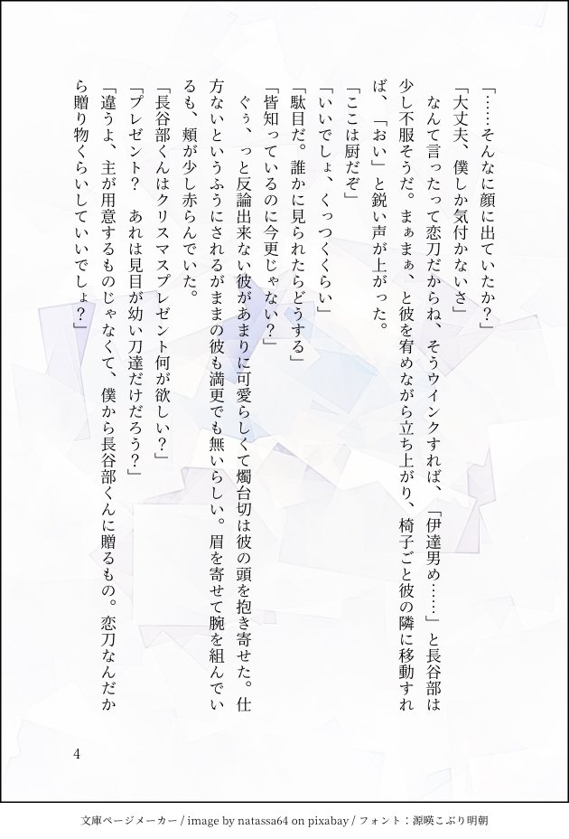 お題:クリスマス

燭へしがお互いの欲しいものを聞き合う話。

 #燭へし版真剣創作60分一本勝負