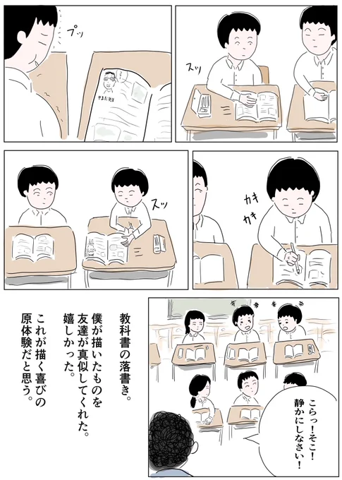 今日のマンガは山田ズーニー先生の「社会に説得力を持ってかく」のワークショップをもとに描いた課題作品です。#コルクラボマンガ専科 #マンガ課題 