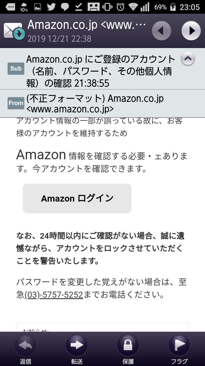案山子 用務員 拡散希望 詐欺メール Amazon アマゾン 間違い探し こんな詐欺メールが届きました パッと見では本物と勘違いしそうですが 日本語が怪しい部分が なにより 最後の03 5757 5252は検索すると詐欺サイトであることが分かります 皆さん