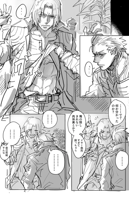 傷について(ナチュラルに距離近かったりする双子)。いつぞやのダンテの悪夢と対の小話 