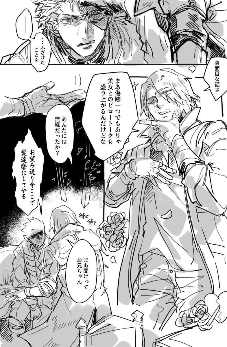 傷について(ナチュラルに距離近かったりする双子)。いつぞやのダンテの悪夢と対の小話 