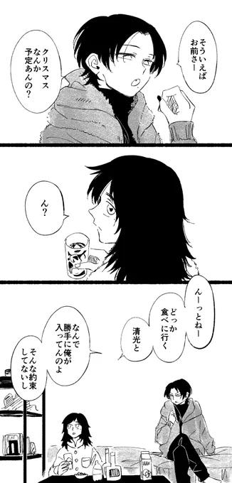 もういくつ寝るとクリスマスな沖田組 