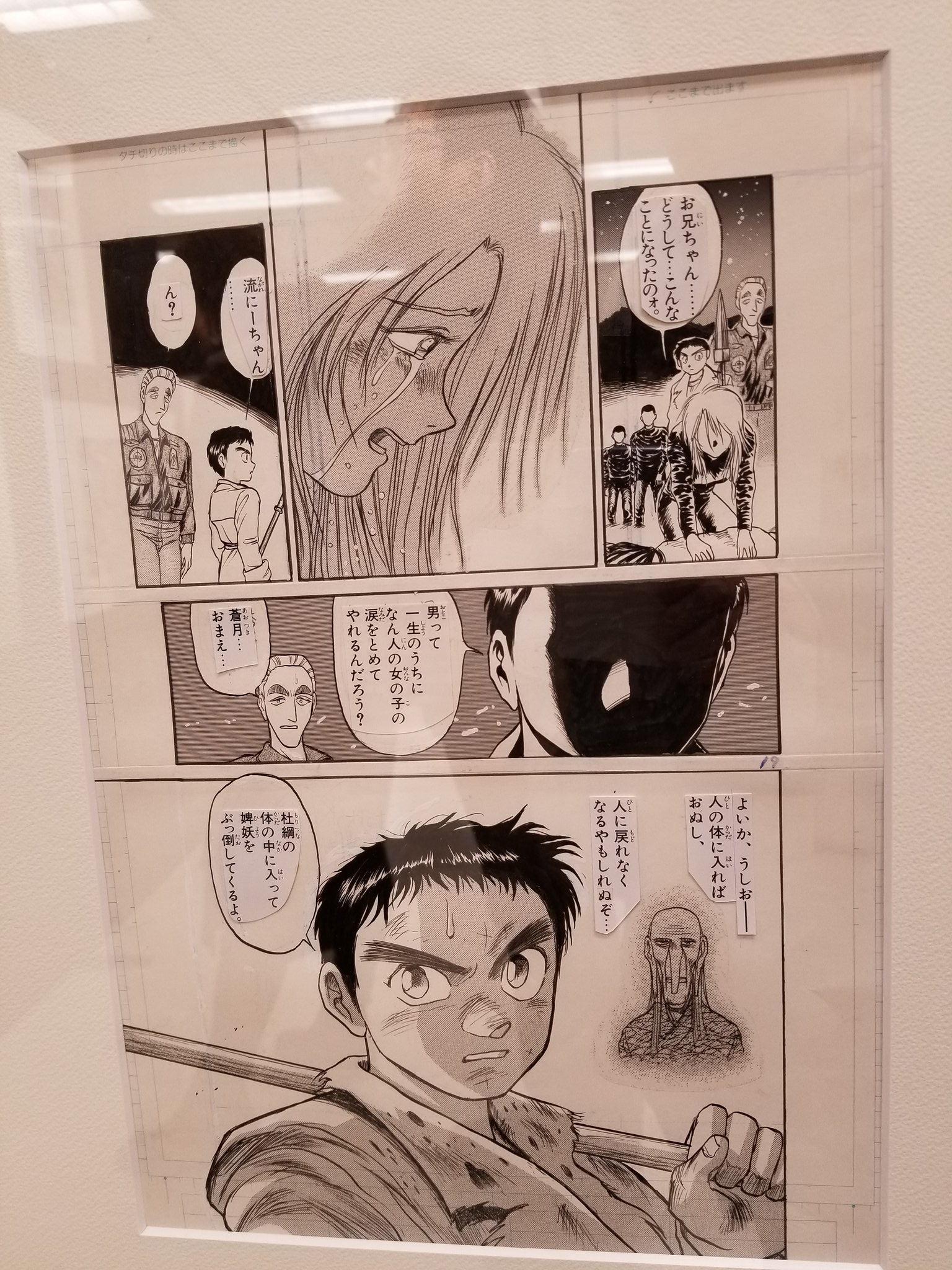 芳花 Na Twitteru 泣いたあいつの涙を止める 決戦前夜の歌詞これなんだなあ ライブ前に原画展行けたの本当幸せすぎた 藤田和日郎原画展 うしおととら 決戦前夜 Lunkhead T Co Rmwndzu2xm Twitter