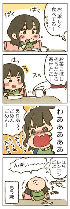 「すうのお食事③(1歳9ヶ月)」https://t.co/31Y7AQGned 