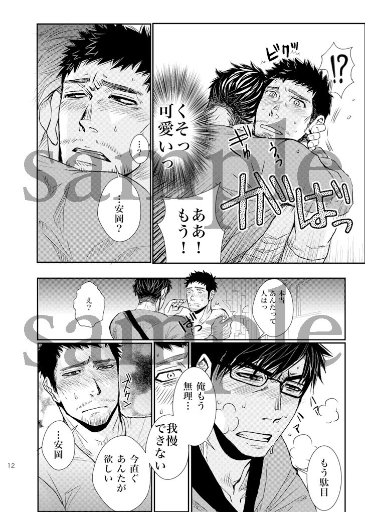 新刊本文サンプルです。おっさん受けBL注意。 