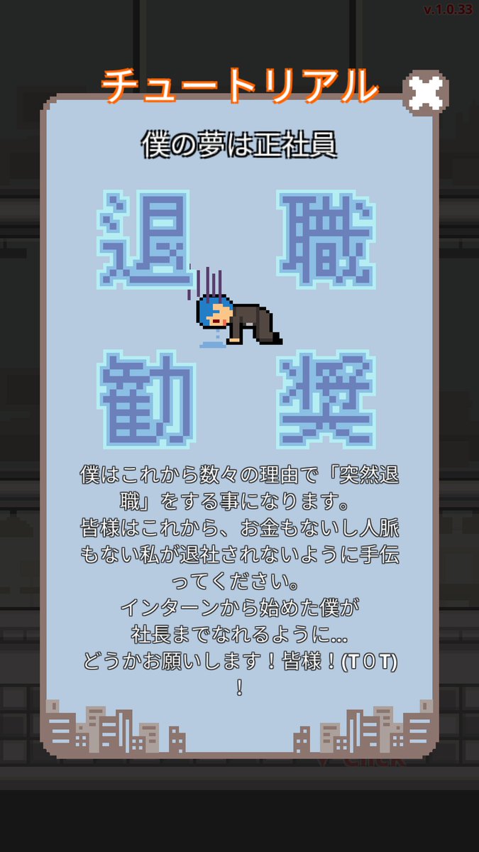 僕の夢は正社員 僕の夢は正社員