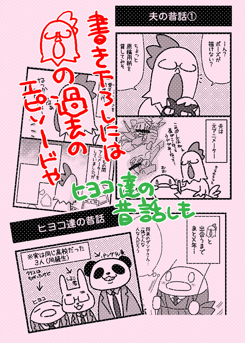 本日無事入稿しました!

新刊は『今日のヒヨコ2019』A5サイズ/68ページ/頒布価格500円になります。
今回もぎっしり4コマ漫画で読みごたえたっぷり!よろしくお願いします～! 