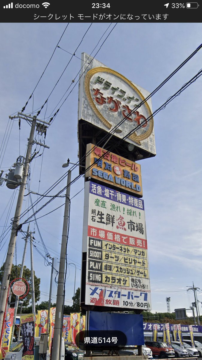 ツァンギ 加古川バイパス起点のドライブインながさわ跡地は ストリートビューで見てみたらドライブインの看板が健在 隅っこで小さな食堂として残っているようだ