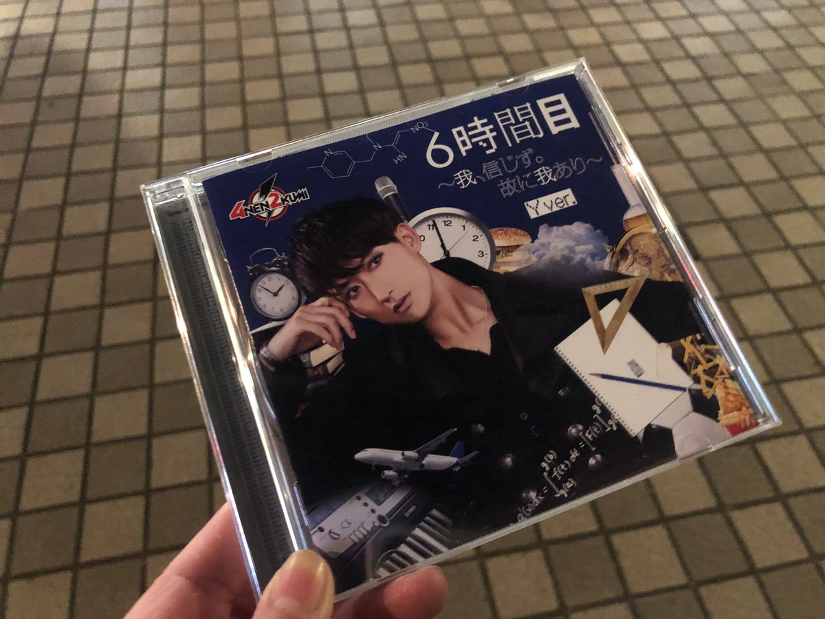 gucciccii's tweet photo. 『6時間目〜我、信じず。故に我あり〜』
無事に間に合ってフラゲ。
Yver.100枚完売したし、いろいろ楽しい路上でした!
Kver.も早くゲットせねば。
早く帰ってアルバム聴きたい♪
#4年2組
#6時間目
#Yver
#ゆうき
#ニューアルバム
#フラゲ
#Yバージョン100枚完売おめでとう
@4nen2kumi https://t.co/hEce6sZ9pS