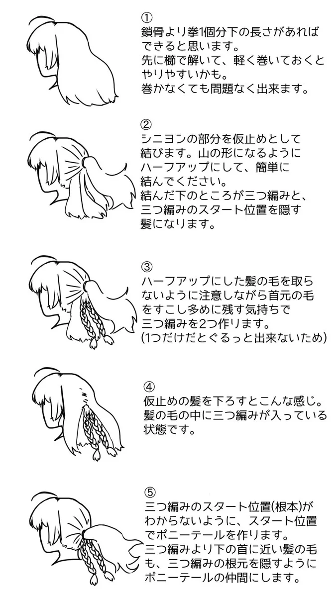 不器用でも出来る簡単「アルトリア髪」のやり方が図解されててかなり分かりやすい