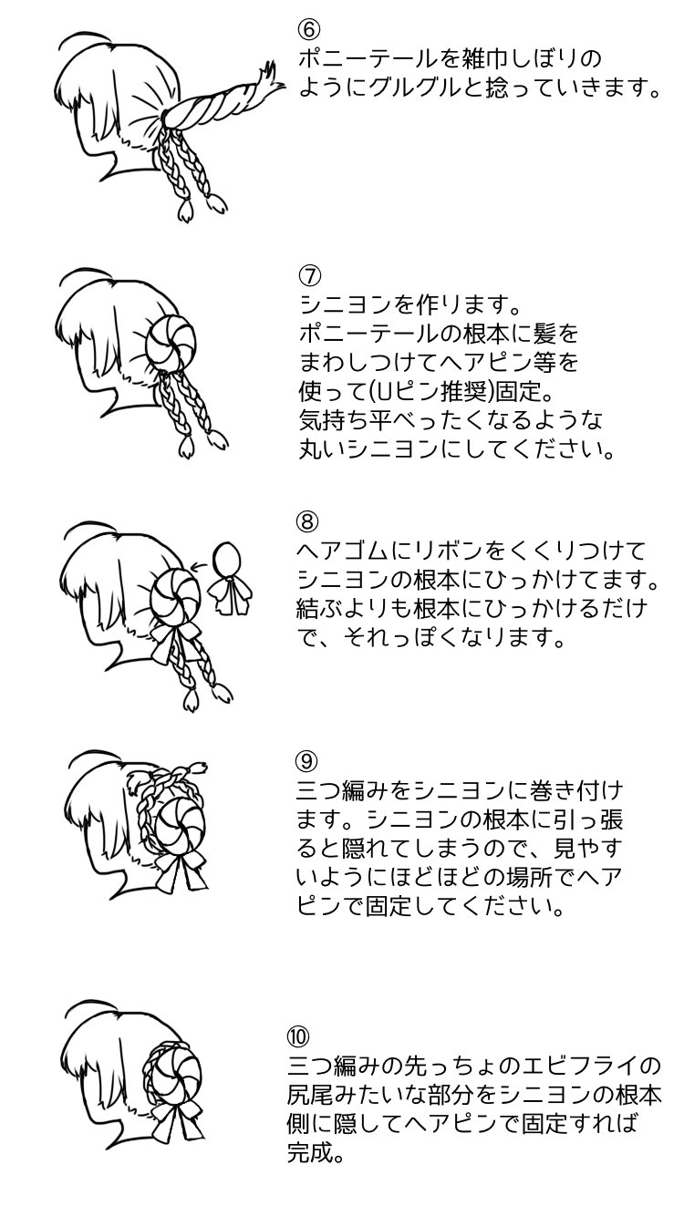 ぬめこ 最近地毛でアルトリア髪するのハマってるからやり方まとめてみた そこまで長くなくてもある程度髪の毛あれば出来るぞ 必要なものはゴムとヘアピンとuピンとリボン 髪の毛も満足に巻けないクソ不器用でも 三つ編みさえ出来れば一人で10分以内に ぬめこ 最近地毛でアルトリア髪するのハマってるからやり方まとめてみた そこまで長くなくてもある程度髪の毛あれば出来るぞ 必要なものはゴムとヘアピンとuピンとリボン 髪の毛も満足に巻けないクソ不器用でも 三つ編みさえ出来れば一人で10分以内に