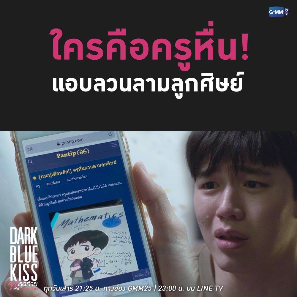 oammmei's tweet photo. ใครมันตั้งกระทู้วะ จะไปเผาบ้านเเม่ง #DarkBlueKissEP11 https://t.co/uWjfljyvKv