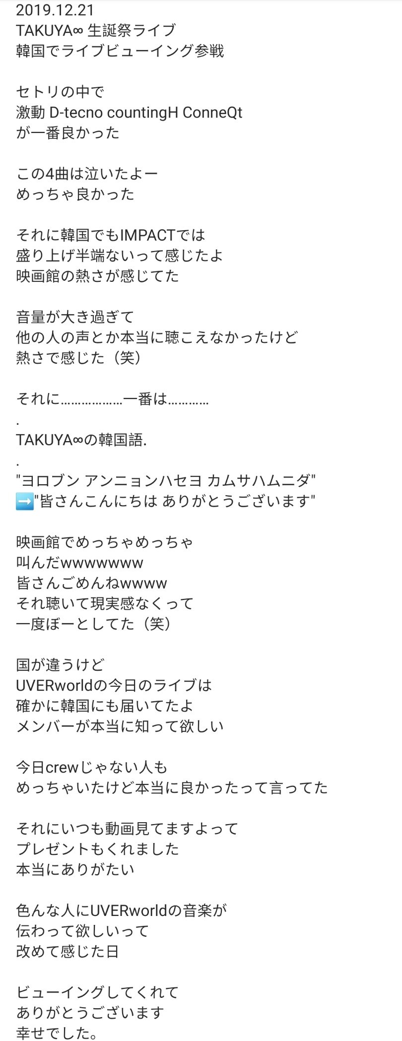 𝒖𝒗𝒆𝒓𝒘𝒐𝒓𝒍𝒅 𝒌𝒐𝒓𝒆𝒂𝒇𝒂𝒏 우버월드 한국인 팬계정 Uverworld 韓国ライブビューイングレポ 日本語と韓国語 どっちも書きましたので よろしくお願いします お疲れ様でした 우버월드 한국 라이브 뷰잉 리뷰 일본어버전과 한국어버전 둘 다 작성