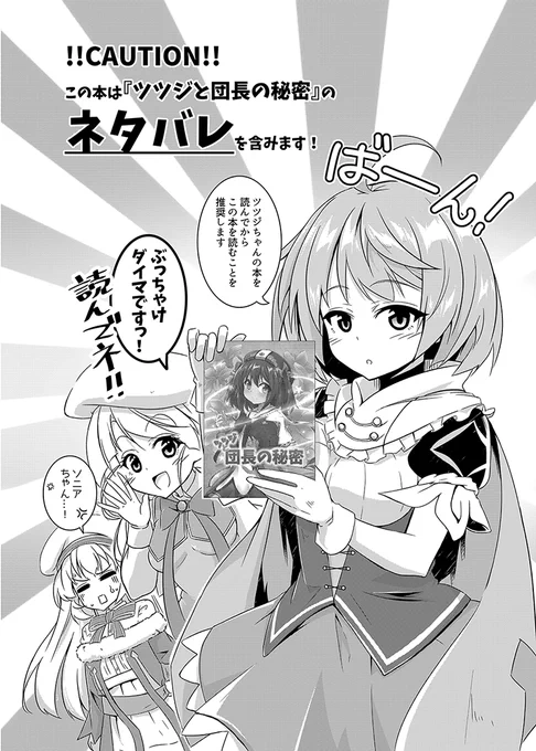 【新刊情報②-4】とても大切なお知らせです…!イフェイオンの本なんですが…ツツジちゃんの本の『ネタバレ』を含みますッ!!なのでツツジちゃん本読んでから、イフェイオン本見てネ!#C97#フラワーナイトガールイラスト #フラワーナイトガール 