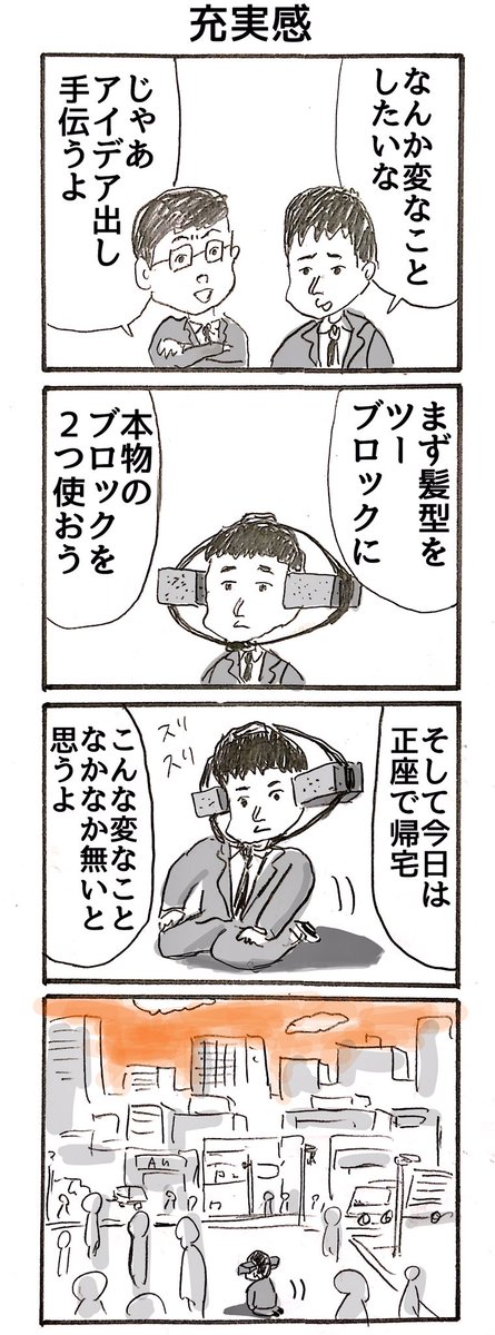 4コマ「ストレス解消法」 
