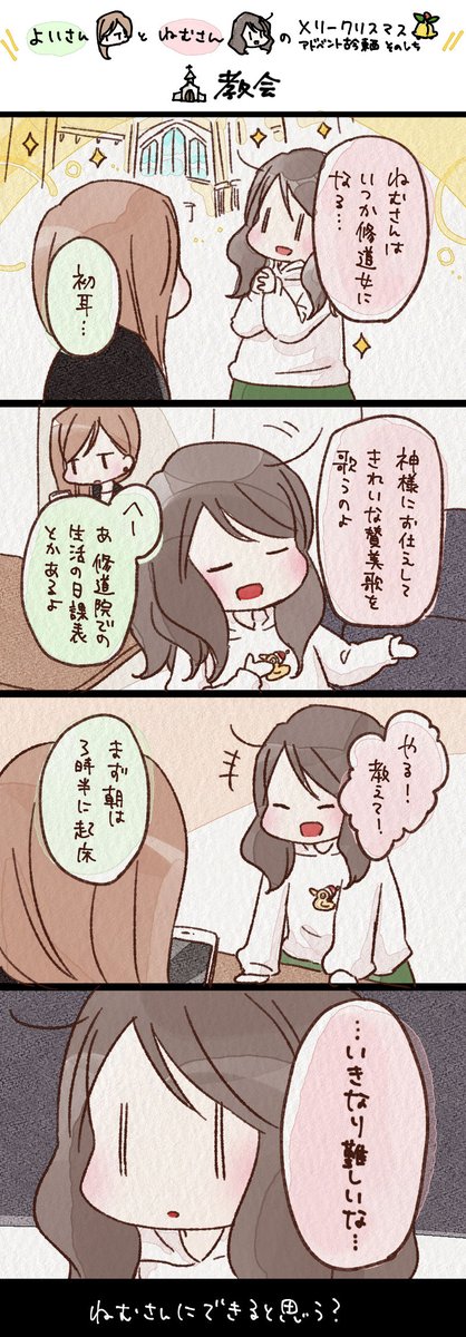 できないと思う

?アドベント古今東西⑦?教会 - #よいねむ日記 https://t.co/F1u9pVGrVc 