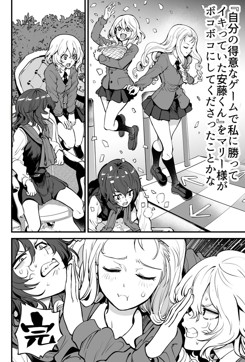 安藤くんとマリー様と押田くんの漫画 