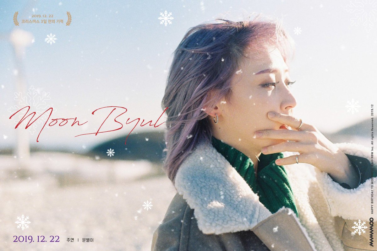 #HAPPYMOONBYULDAY
[#문별] ❄오늘 하루는 별이의 날❄
191222 찬란하게 빛나는 별이의 28번째 겨울이 무무들로 인해 따뜻할 수 있도록 
많이 축하해주세요🎉

ps. 아‼ 그리고 무무들 22분 후 잊으면 안 돼요😍

#MAMAMOO #MOONBYUL
#기적같은_문별이_생일축하해
#MiracleByulDay